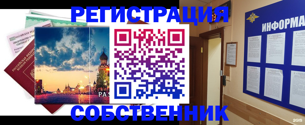 прописка от собственника в Верхнем Тагиле