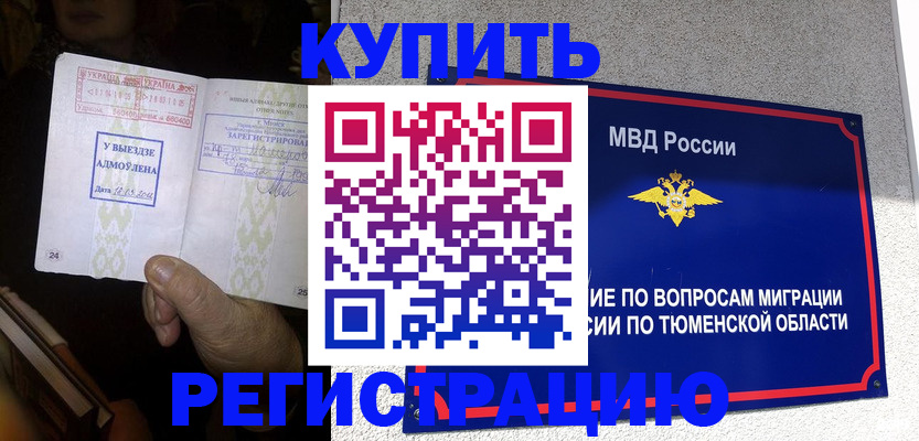 купить прописку в Верхнем Тагиле